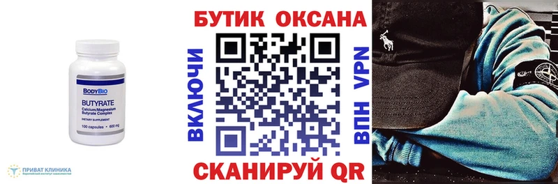 БУТИРАТ бутик  Камешково 